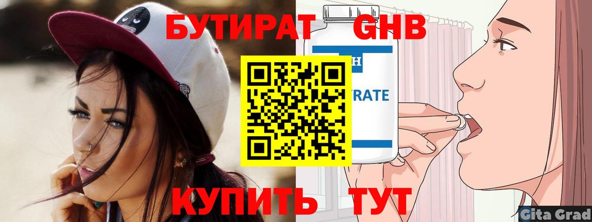 Бутират вода Сургут