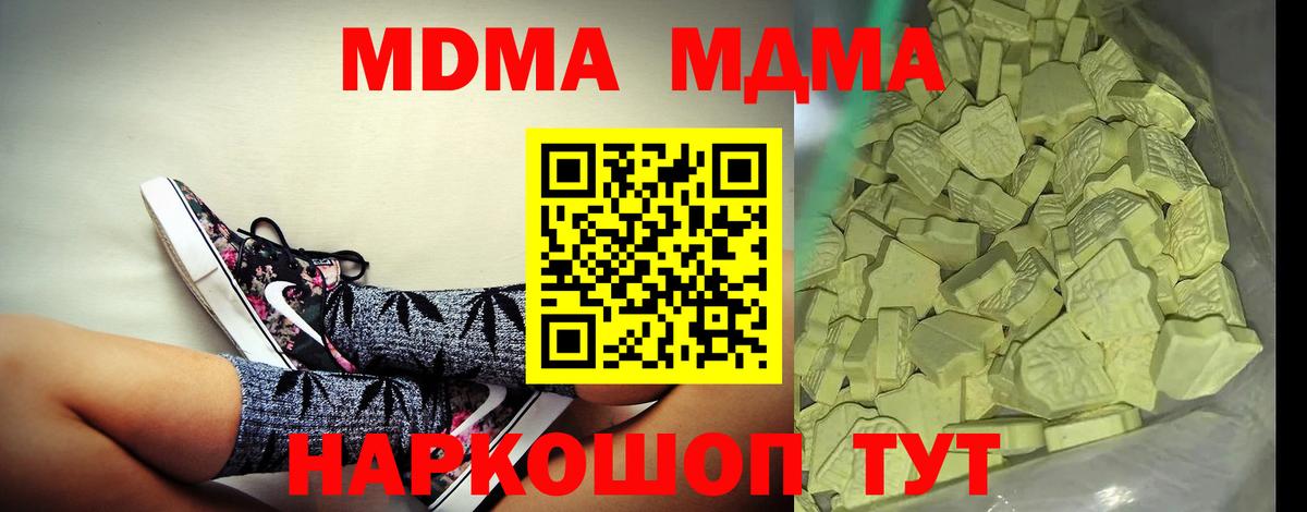 МДМА crystal  Вход с VPN  MDMA кристаллы  Сургут 