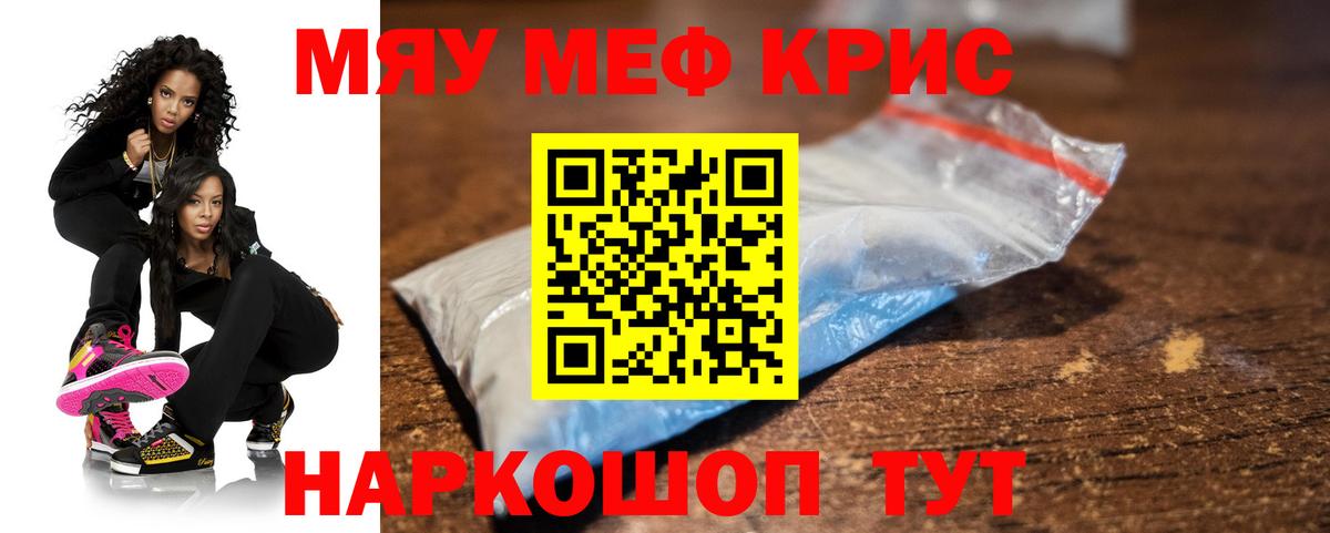 МЯУ-МЯУ mephedrone  Меф кристаллы  Сургут  МЕФ  Вход с VPN 