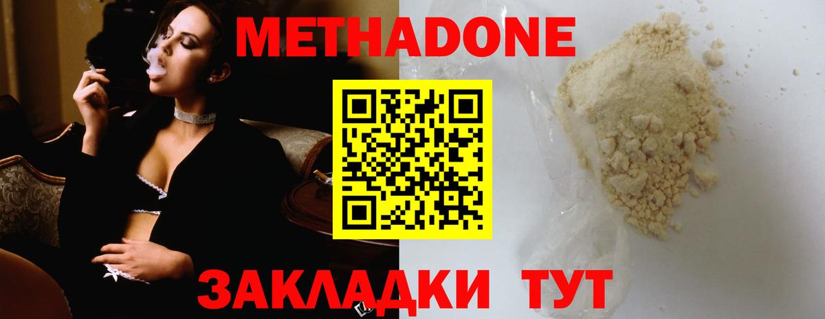 МЕТАДОН кристалл  Вход с VPN  Сургут  Метадон VHQ 
