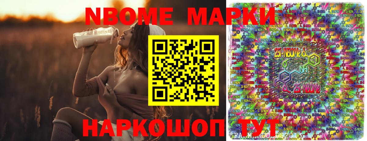 Марки N-bome 1,8мг Сургут