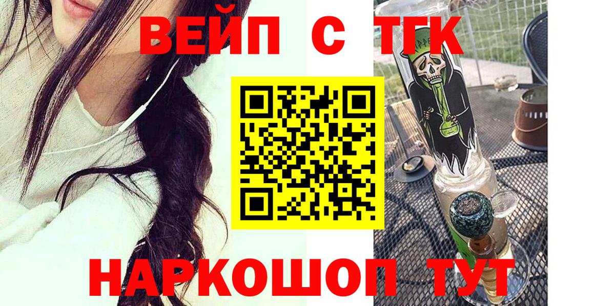 Дистиллят ТГК вейп с тгк  закладки  Вход с VPN  Сургут  ТГК жижа 